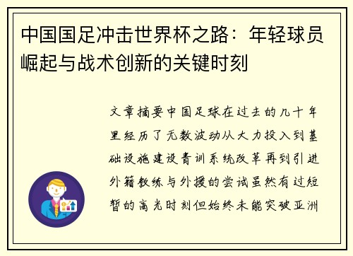 中国国足冲击世界杯之路：年轻球员崛起与战术创新的关键时刻